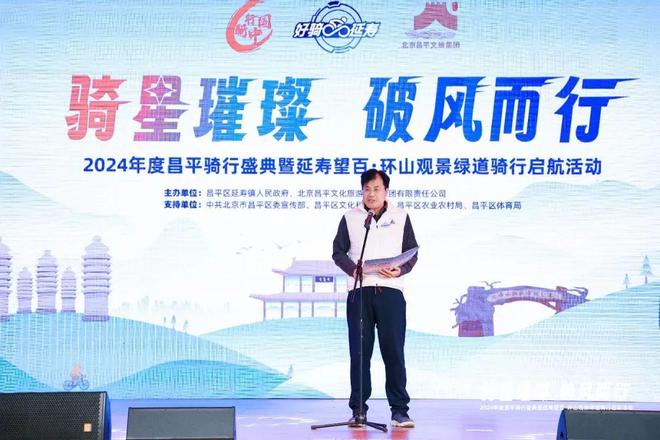 “骑”聚盛典好“骑”延寿——2024年度昌平骑行盛典圆满举办！(图9)