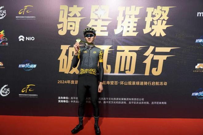 “骑”聚盛典好“骑”延寿——2024年度昌平骑行盛典圆满举办！(图21)