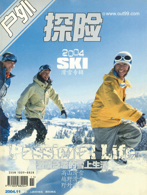 征途依旧《户外探险》杂志开启2026年订阅(图4) 征途依旧《户外探险》杂志开启2026年订阅(图4)