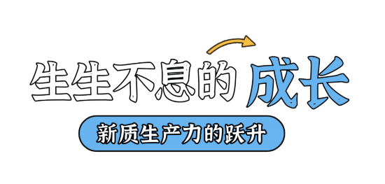 何以光明“新”生不息(图3)