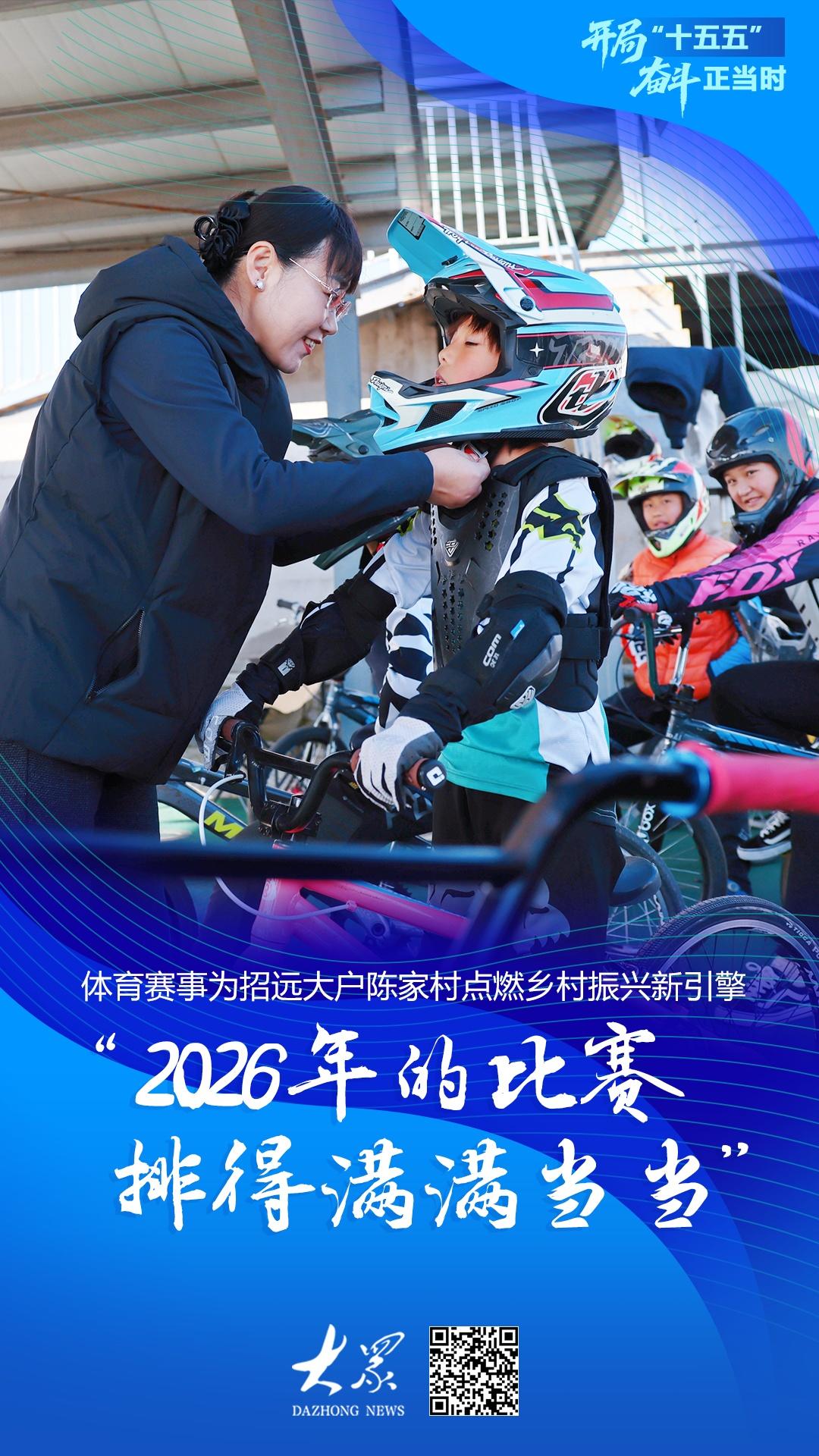 开局“十五五”奋斗正当时丨周周有比赛今年招远大户陈家村的比赛排得满满当当(图1) 开局“十五五”奋斗正当时丨周周有比赛今年招远大户陈家村的比赛排得满满当当(图1)