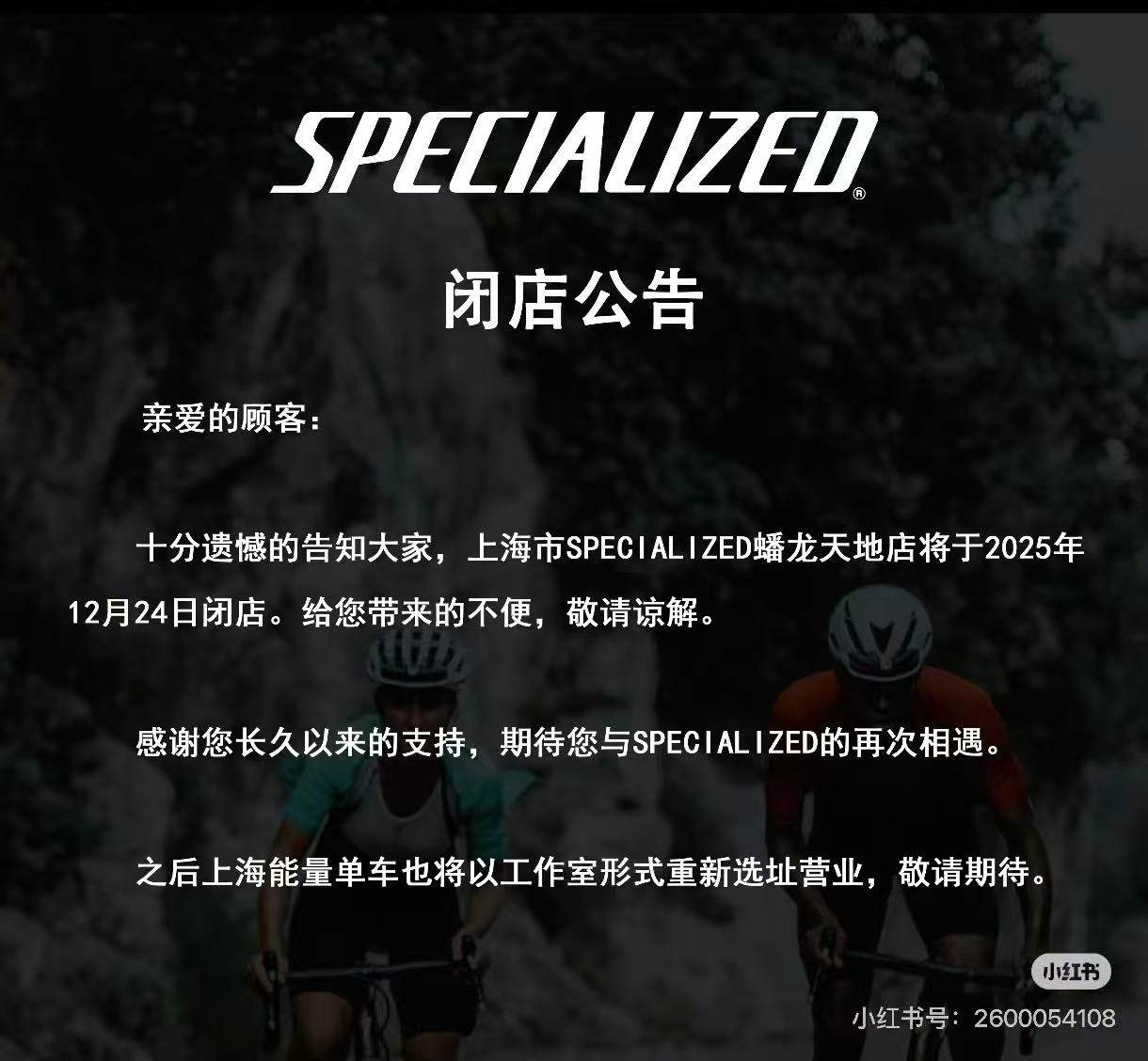 骑行热退潮闪电纷纷关闭旗舰店(图2)