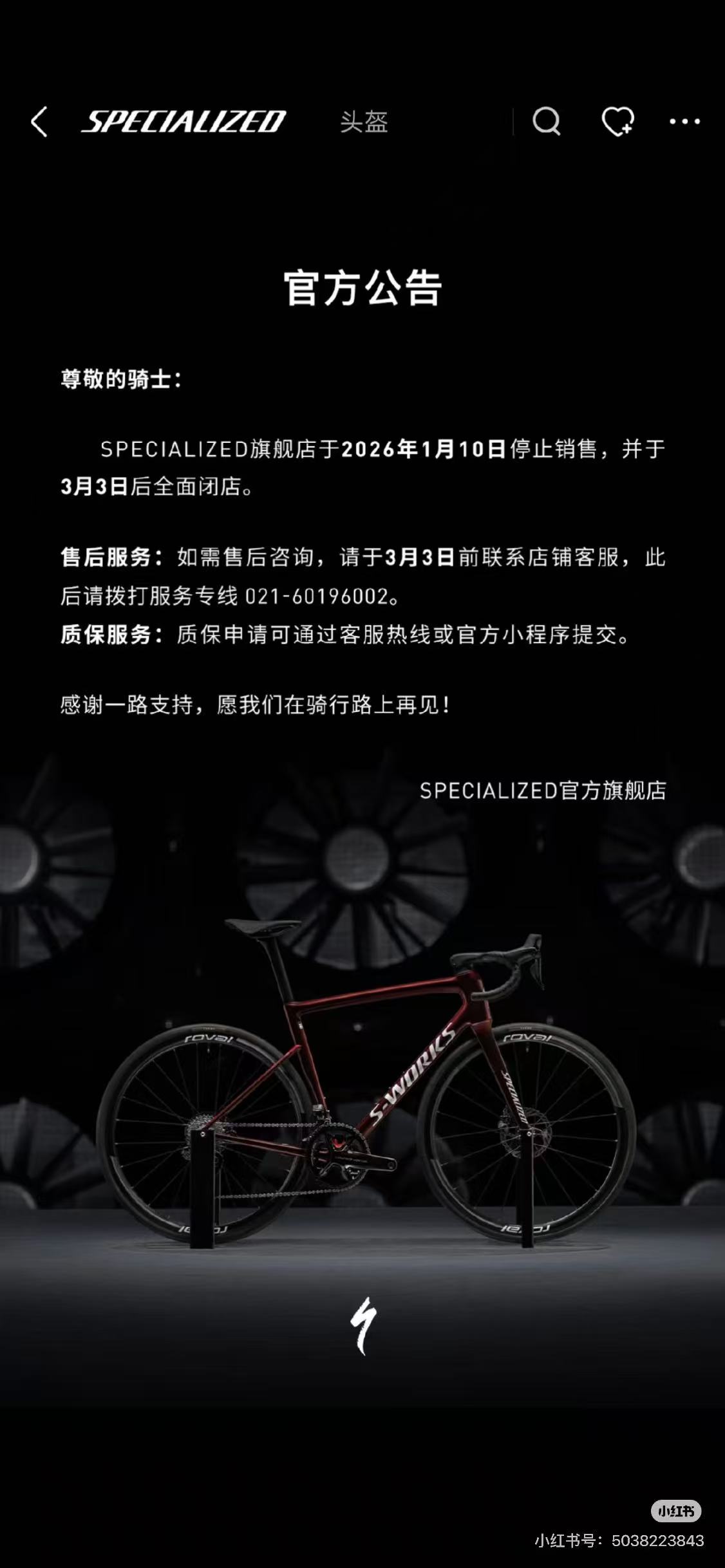 骑行热退潮闪电纷纷关闭旗舰店(图1)