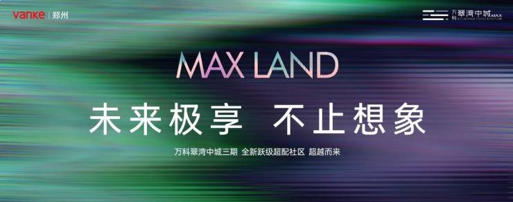 郑州新房精选笔记【万科翠湾中城】售楼部电话-郑州万科翠湾中城