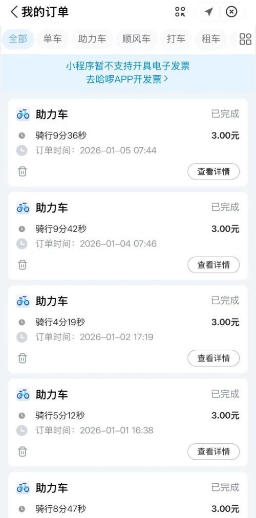 共享单车又涨价?十年骑行费用涨了六倍(图10) 共享单车又涨价?十年骑行费用涨了六倍(图10)