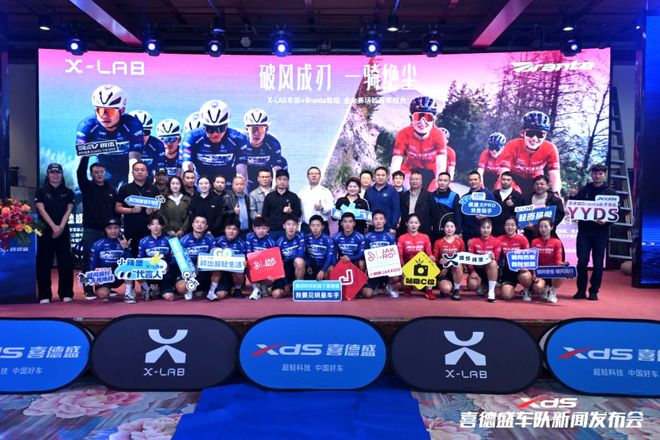 盛大启幕！2026赛季喜德盛车队新闻发布会举行开启骑行新征程！(图8)