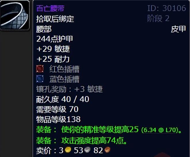 魔兽世界：TBC版本最有牌面的精准装备第一款惩戒骑直接毕业！(图1)