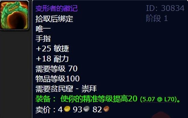 魔兽世界：TBC版本最有牌面的精准装备第一款惩戒骑直接毕业！(图2)