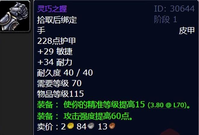 魔兽世界：TBC版本最有牌面的精准装备第一款惩戒骑直接毕业！(图3)
