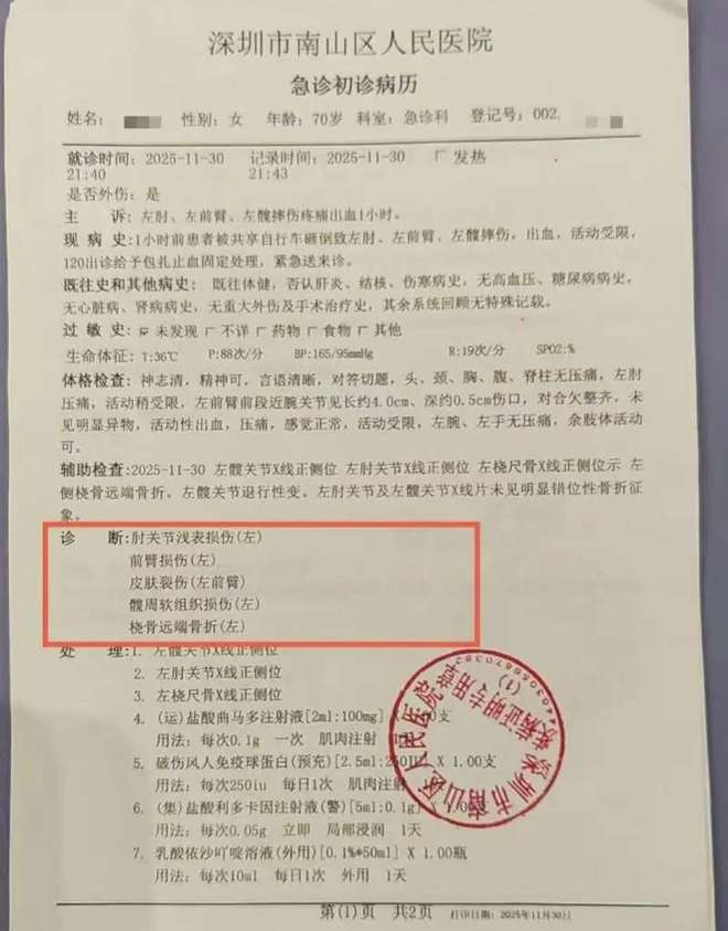 老人被乱停的共享单车砸中摔倒骨折向哈啰单车索赔陷入僵局(图1) 老人被乱停的共享单车砸中摔倒骨折向哈啰单车索赔陷入僵局(图1)