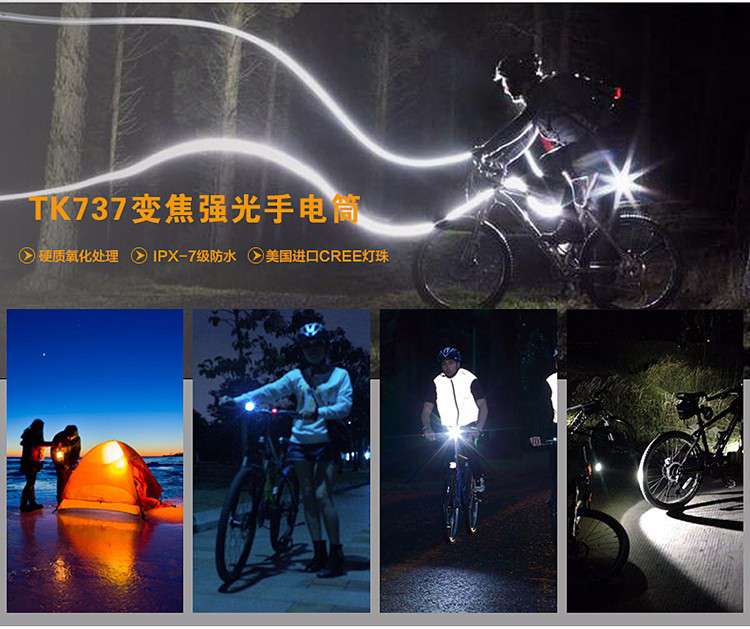 户外自行车骑行爱好者必备六大装备骑行强光手电筒更重要(图1) 户外自行车骑行爱好者必备六大装备骑行强光手电筒更重要(图1)