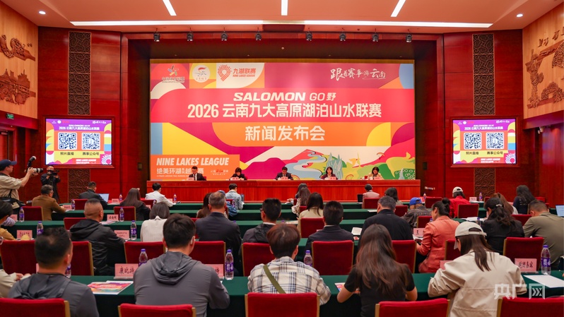 覆盖五一假期！2026云南九大高原湖泊山水联赛即将启幕(图1)