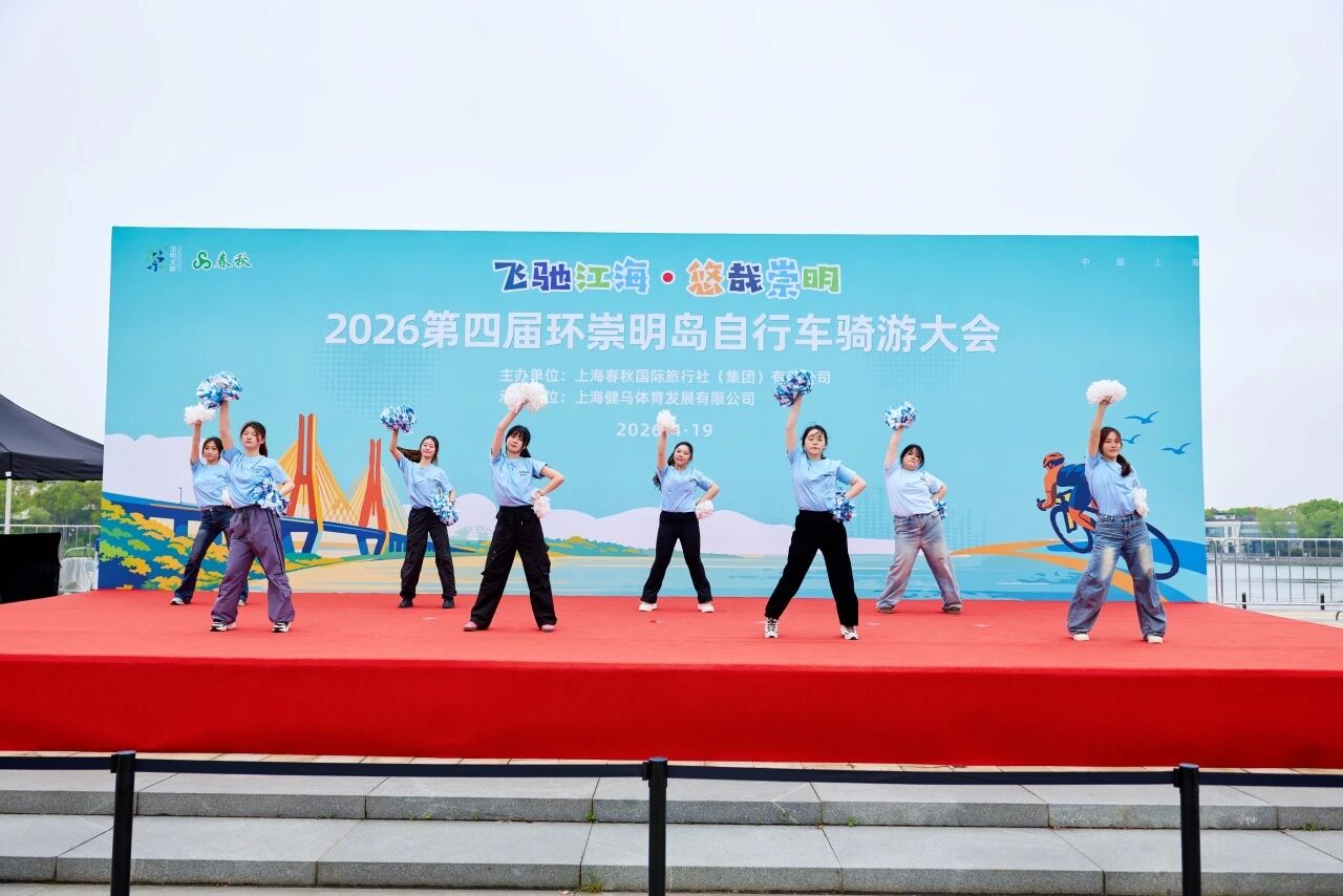 236公里首环全岛！2026第四届环崇明岛自行车骑游大会举行(图2)