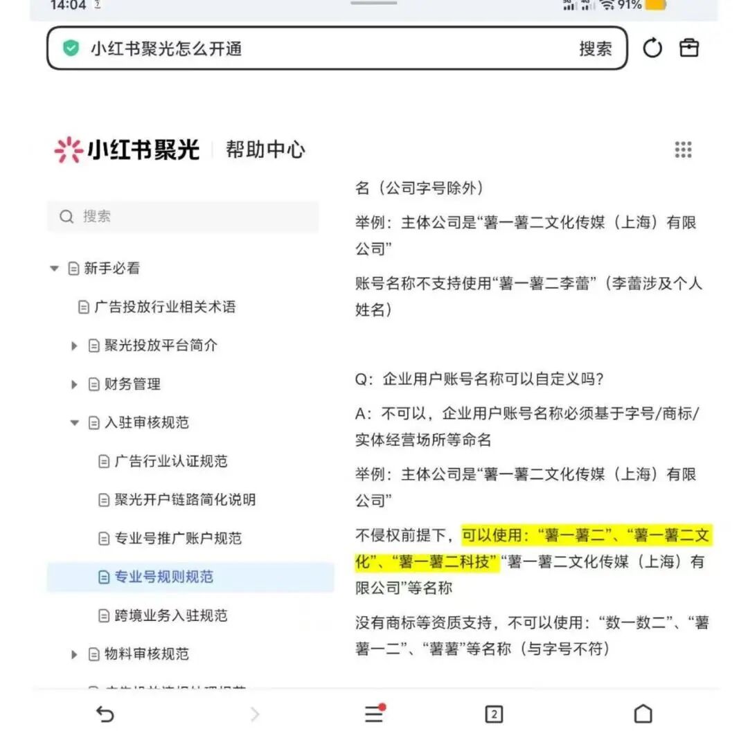 多名律师、商户状告小红书：封禁来得毫无征兆花钱投流仍被封号(图3)