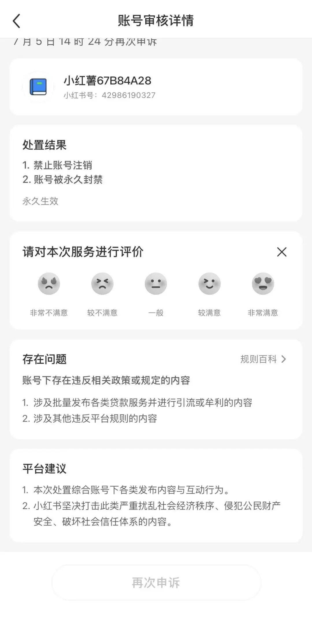 多名律师、商户状告小红书：封禁来得毫无征兆花钱投流仍被封号(图7)
