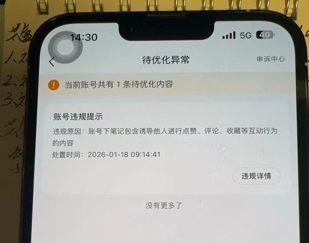 多名律师、商户状告小红书：封禁来得毫无征兆花钱投流仍被封号(图10)