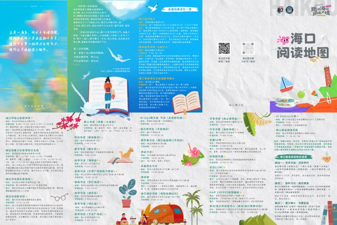 2026海口城市读书季海口阅读地图全新上线个书香地标等你打卡(图1)