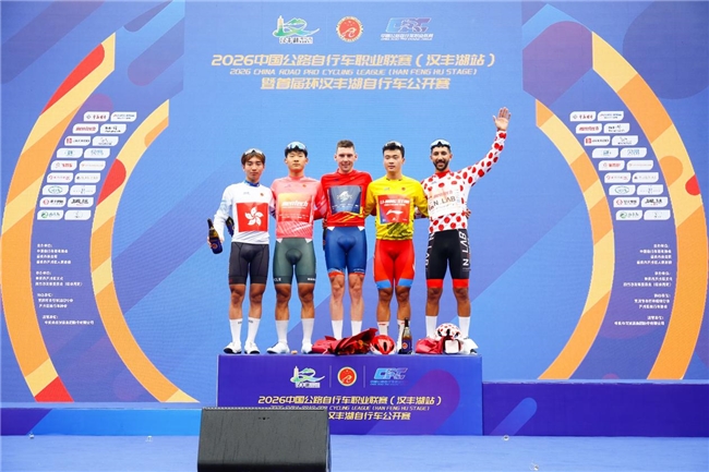 驭风汉丰湖骑聚新开州！2026中国公路自行车职业联赛暨首届环汉丰湖自行车公开赛鸣枪开赛(图8)