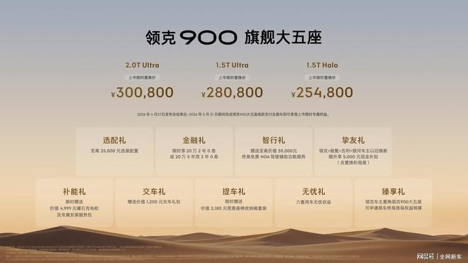 大五座SUV新王者领克900上市(图2)